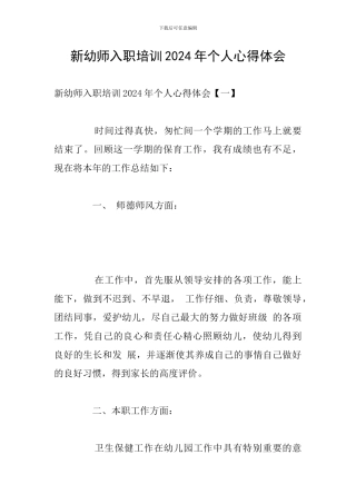 新幼师入职培训2024年个人心得体会