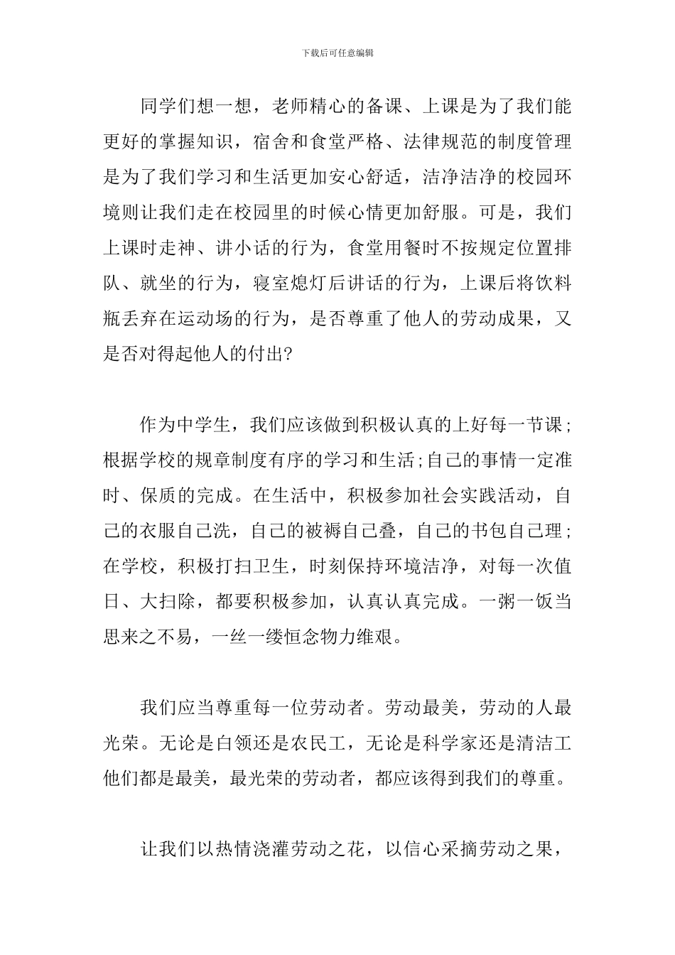 初中五一演讲稿：劳动最美_第2页