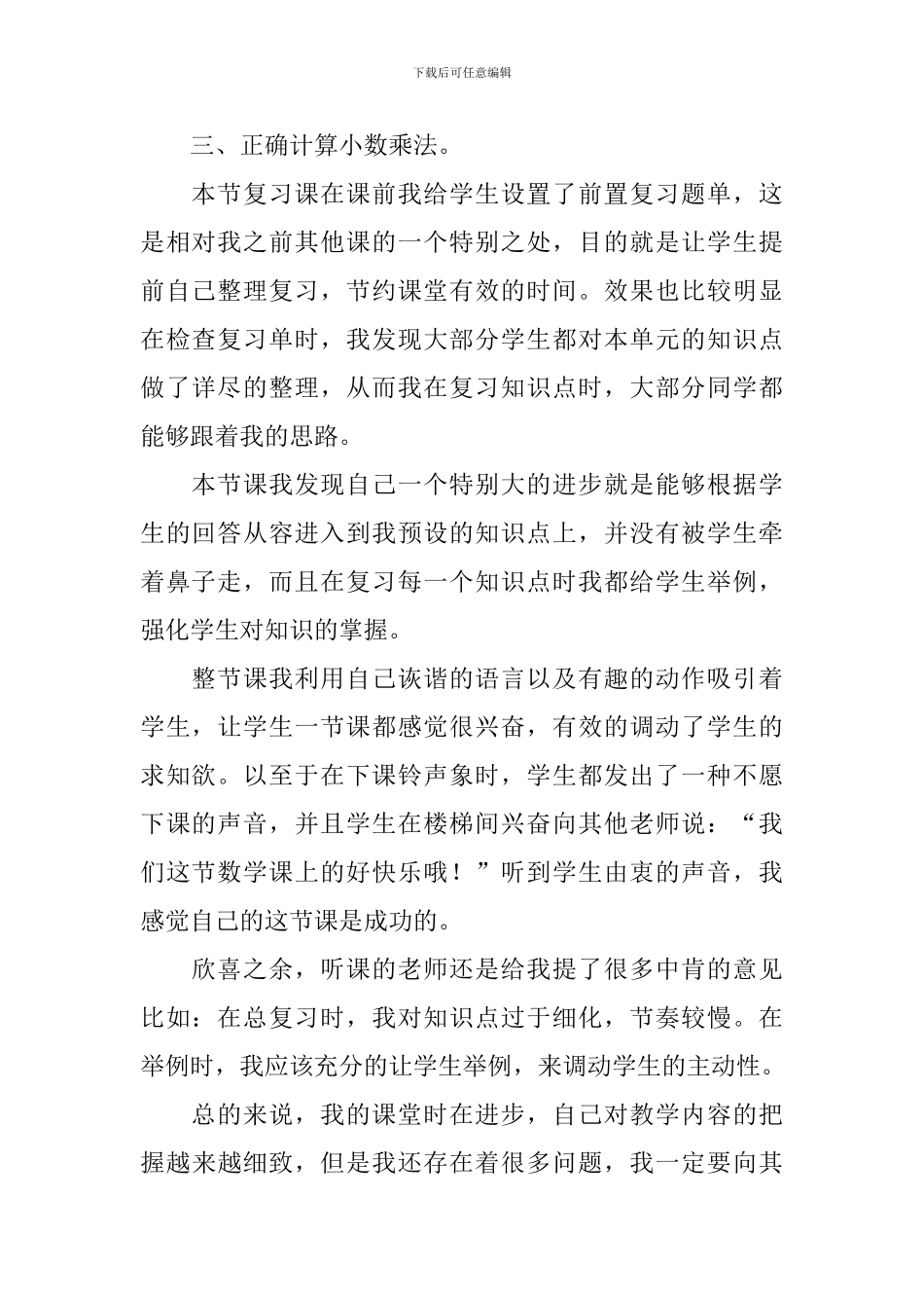 小数乘法教学反思范文_第2页