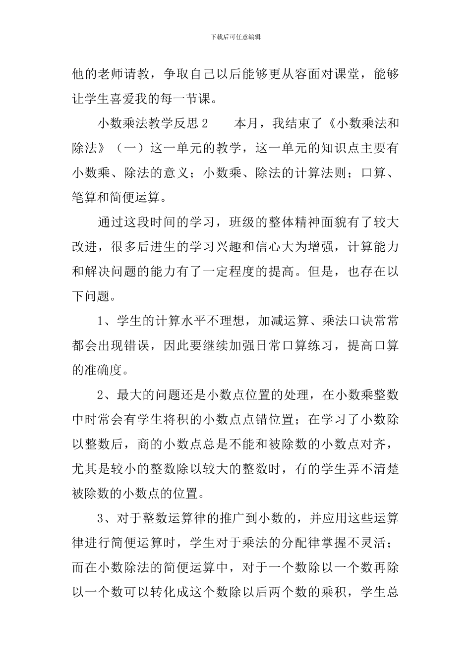 小数乘法教学反思范文_第3页