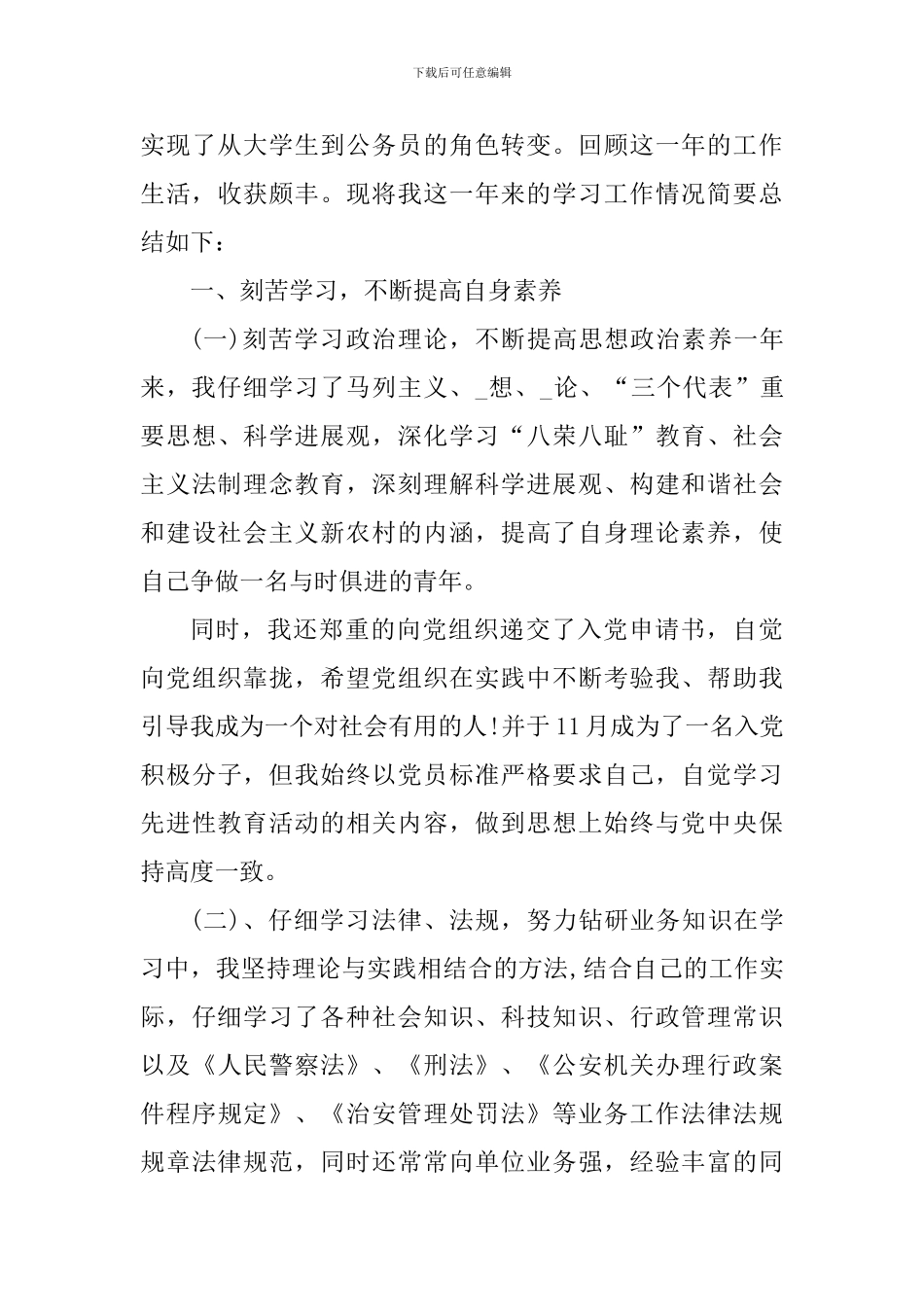 关于民警个人工作心得体会_第3页