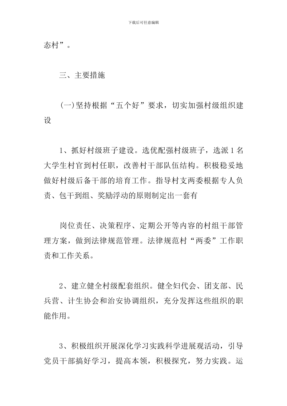 2024年扶贫帮困工作计划_第3页