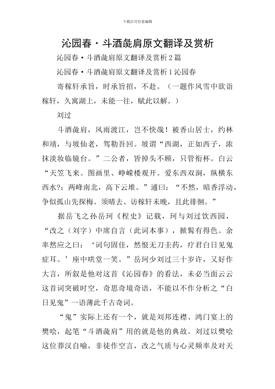 沁园春·斗酒彘肩原文翻译及赏析_第1页