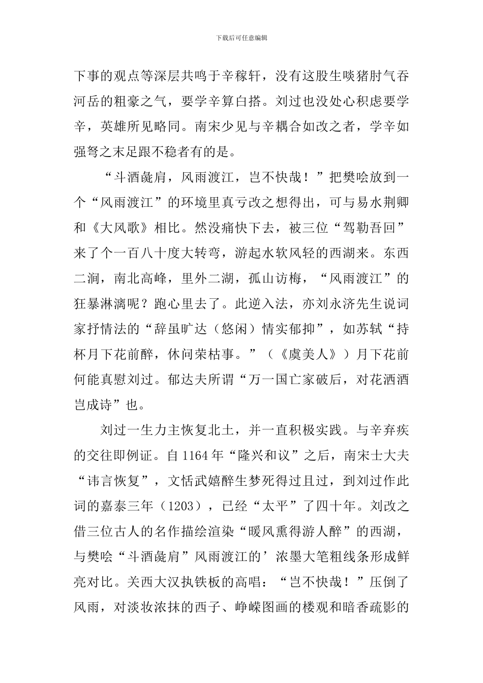 沁园春·斗酒彘肩原文翻译及赏析_第2页