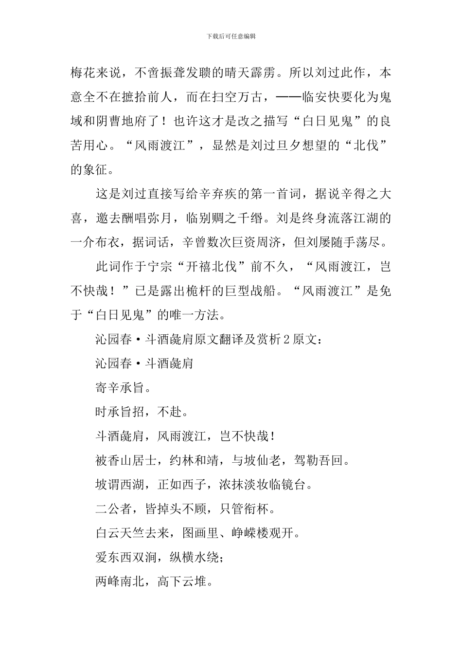 沁园春·斗酒彘肩原文翻译及赏析_第3页
