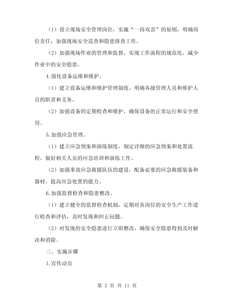 2024年供水公司安全生产“一岗双责”实施方案(三篇) _第2页