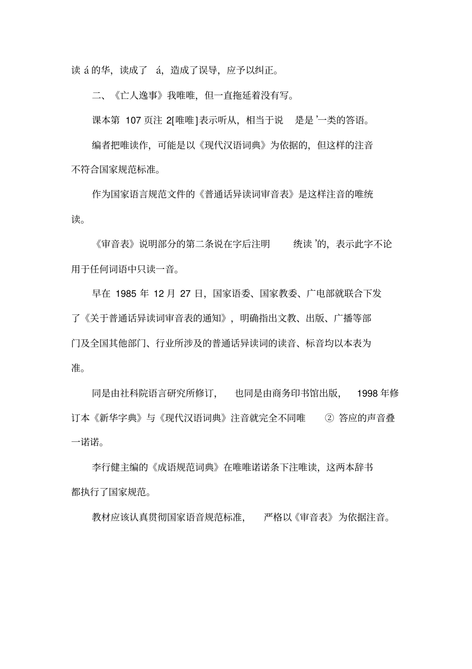 华发与唯唯的读音_第2页