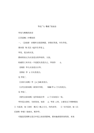 华发与唯唯的读音
