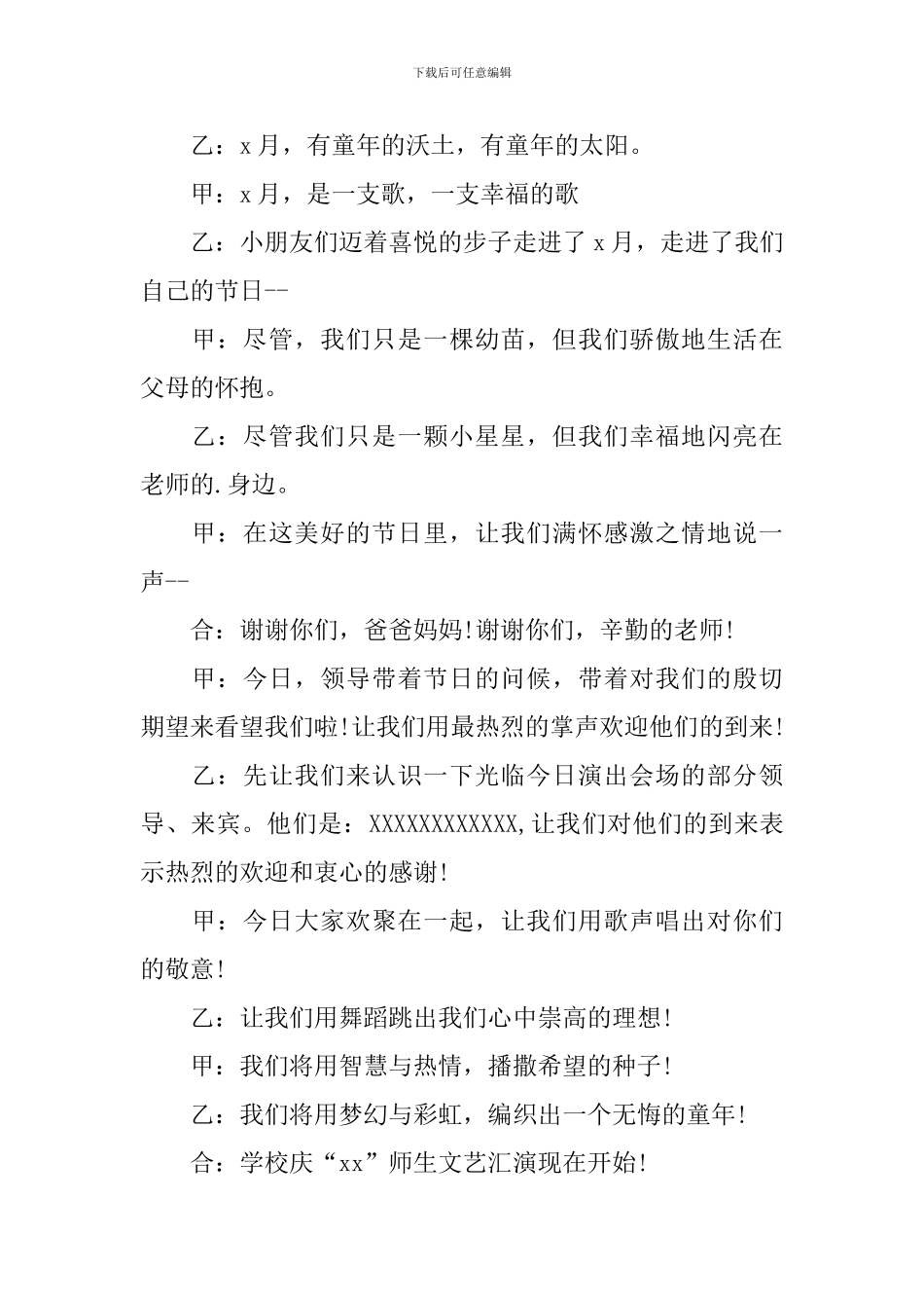 学校文艺活动主持词开头10篇_第3页