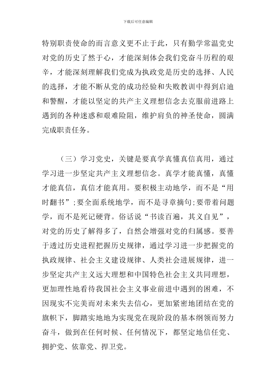 学党史研讨交流材料_第2页