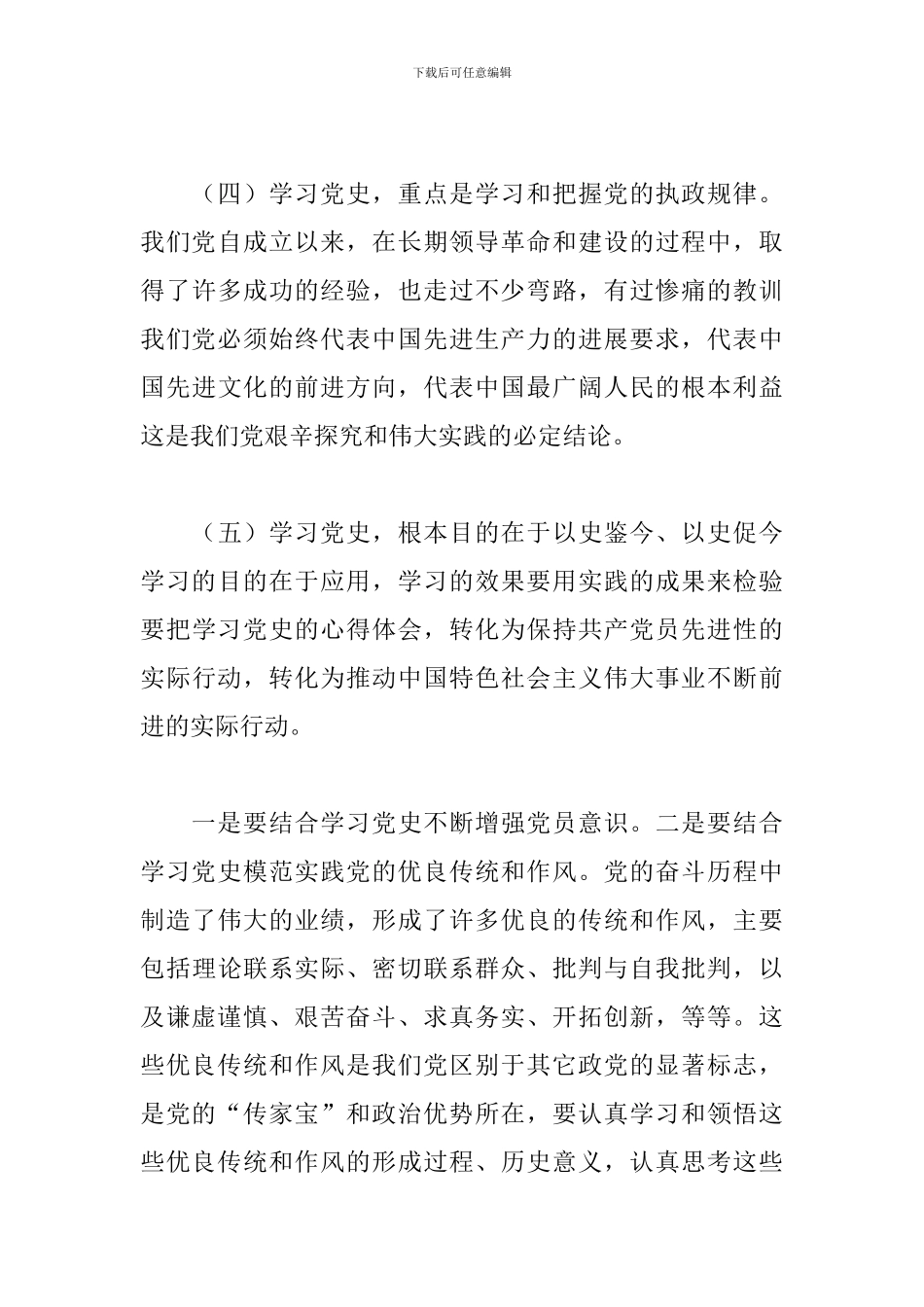 学党史研讨交流材料_第3页