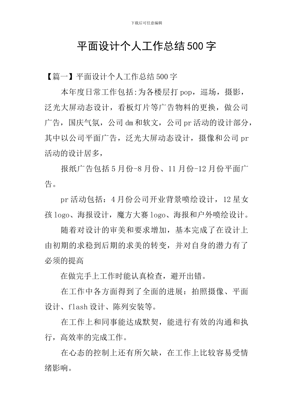 平面设计个人工作总结500字_第1页