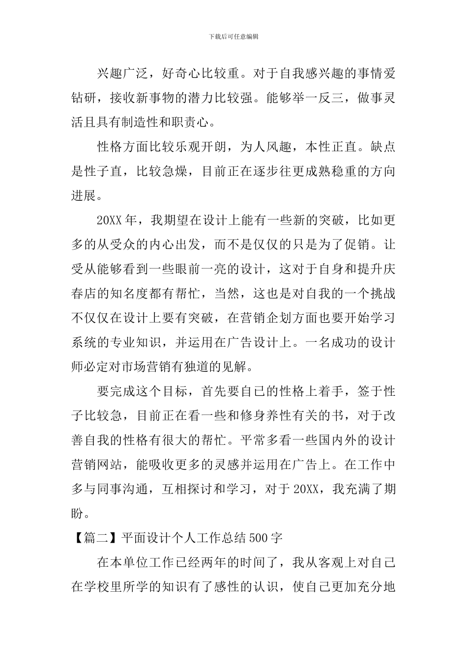 平面设计个人工作总结500字_第2页
