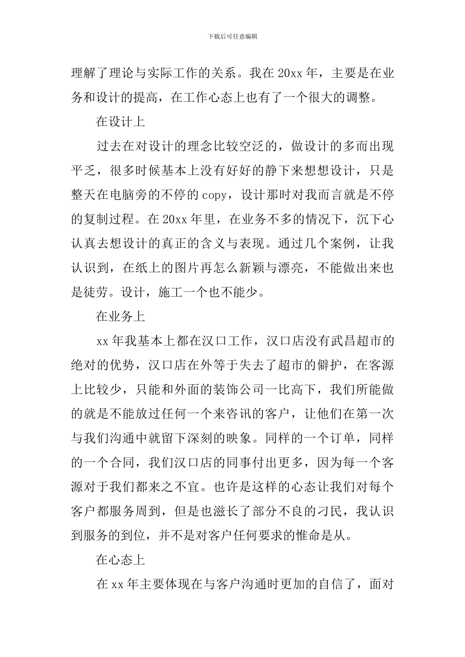 平面设计个人工作总结500字_第3页