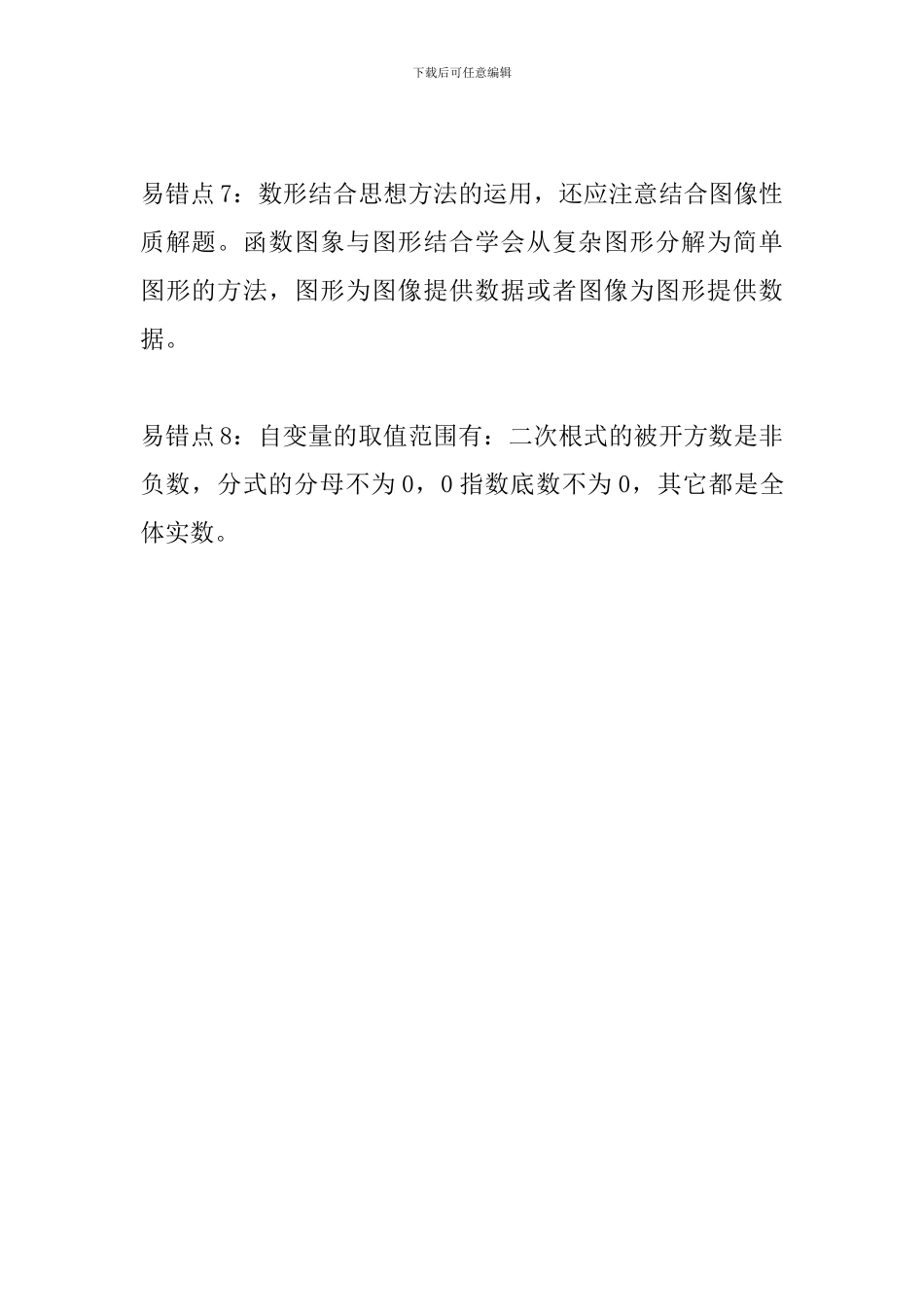 中考数学常见易错知识点汇总(函数)_第2页