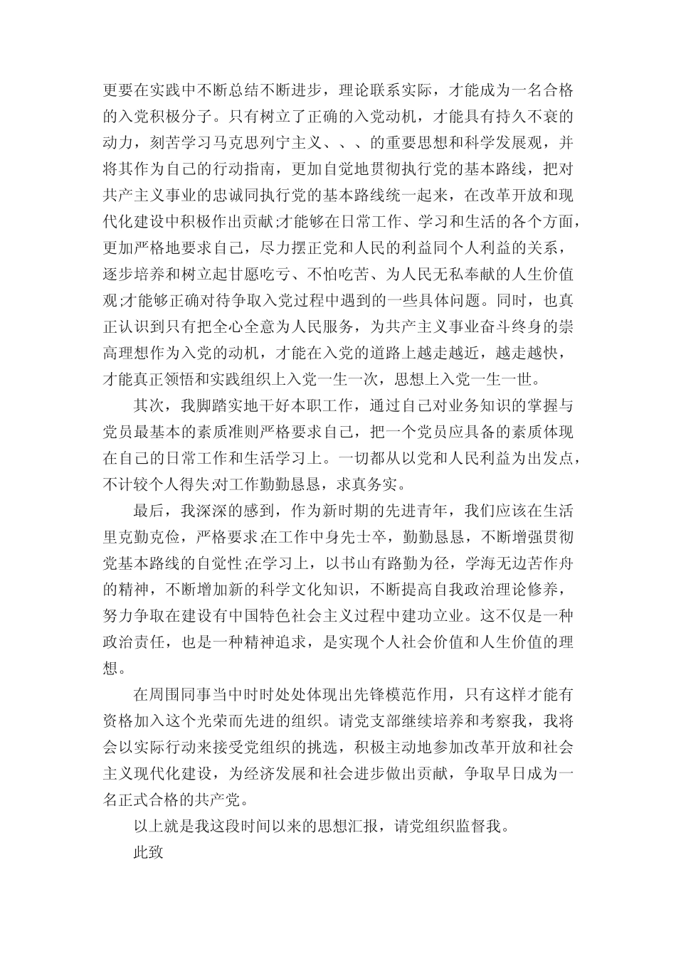 2022个人入党思想情况汇报总结精选10篇_第2页