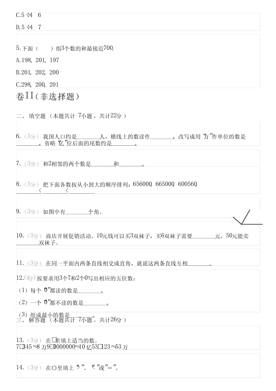 2023-2024学年全国小学四年级上数学人教版期中试卷(含解析) _第2页