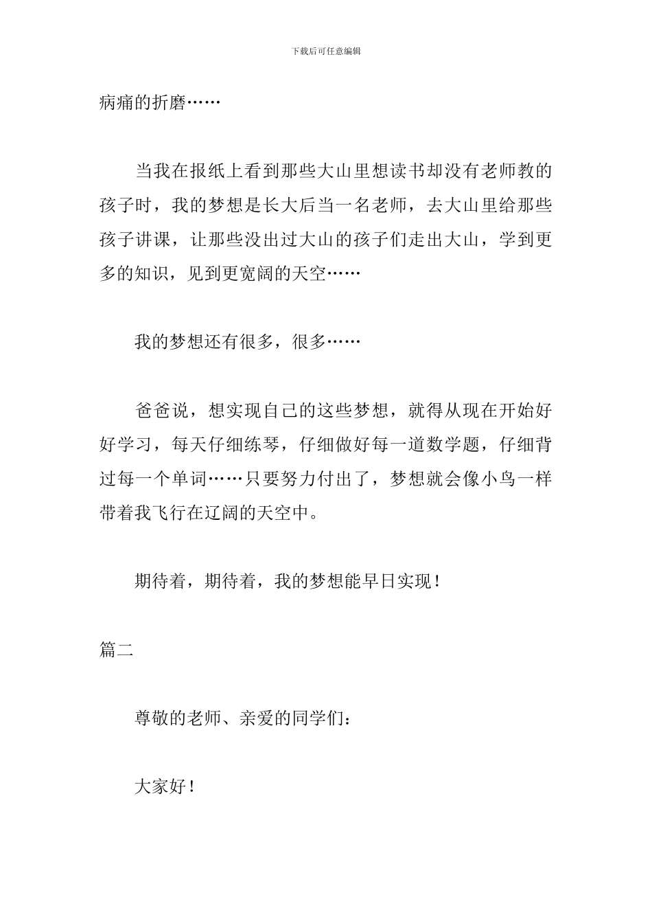 初一我的梦想演讲稿范文_第2页