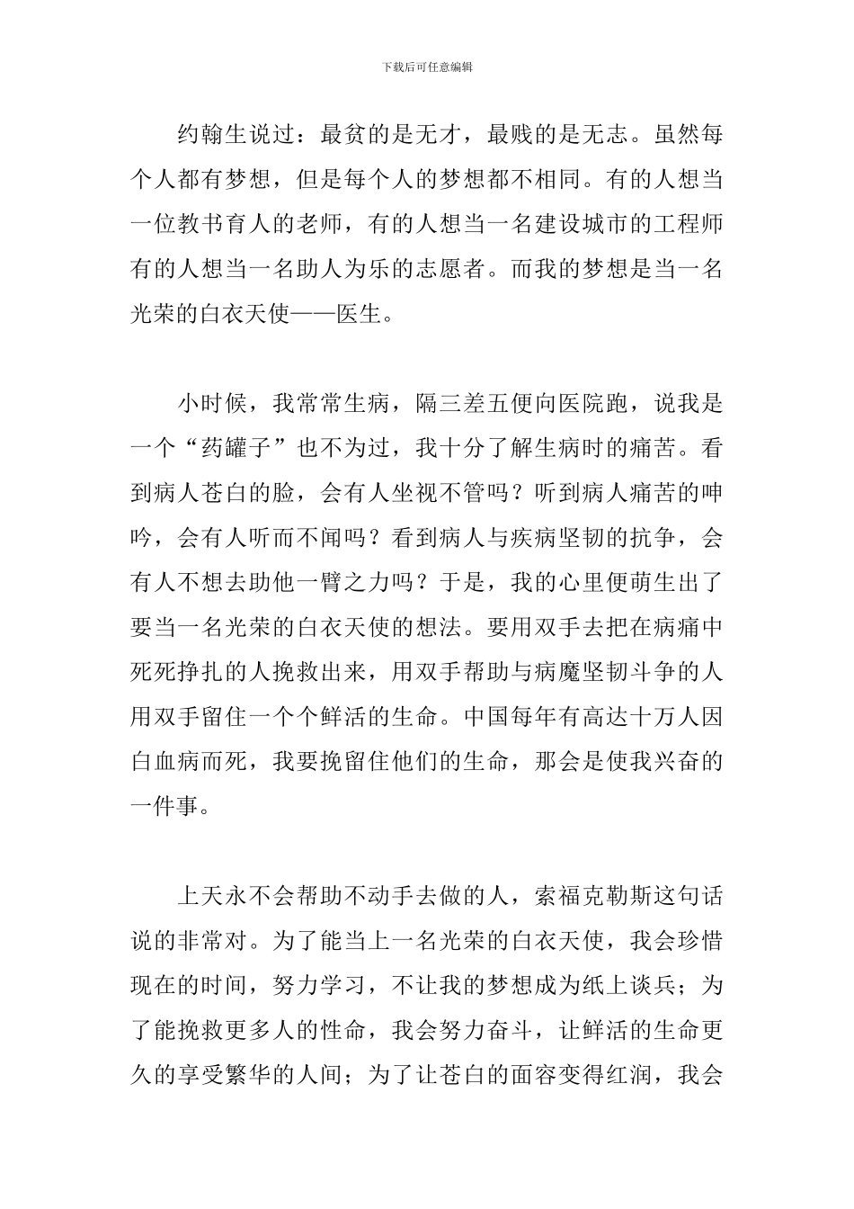 初一我的梦想演讲稿范文_第3页