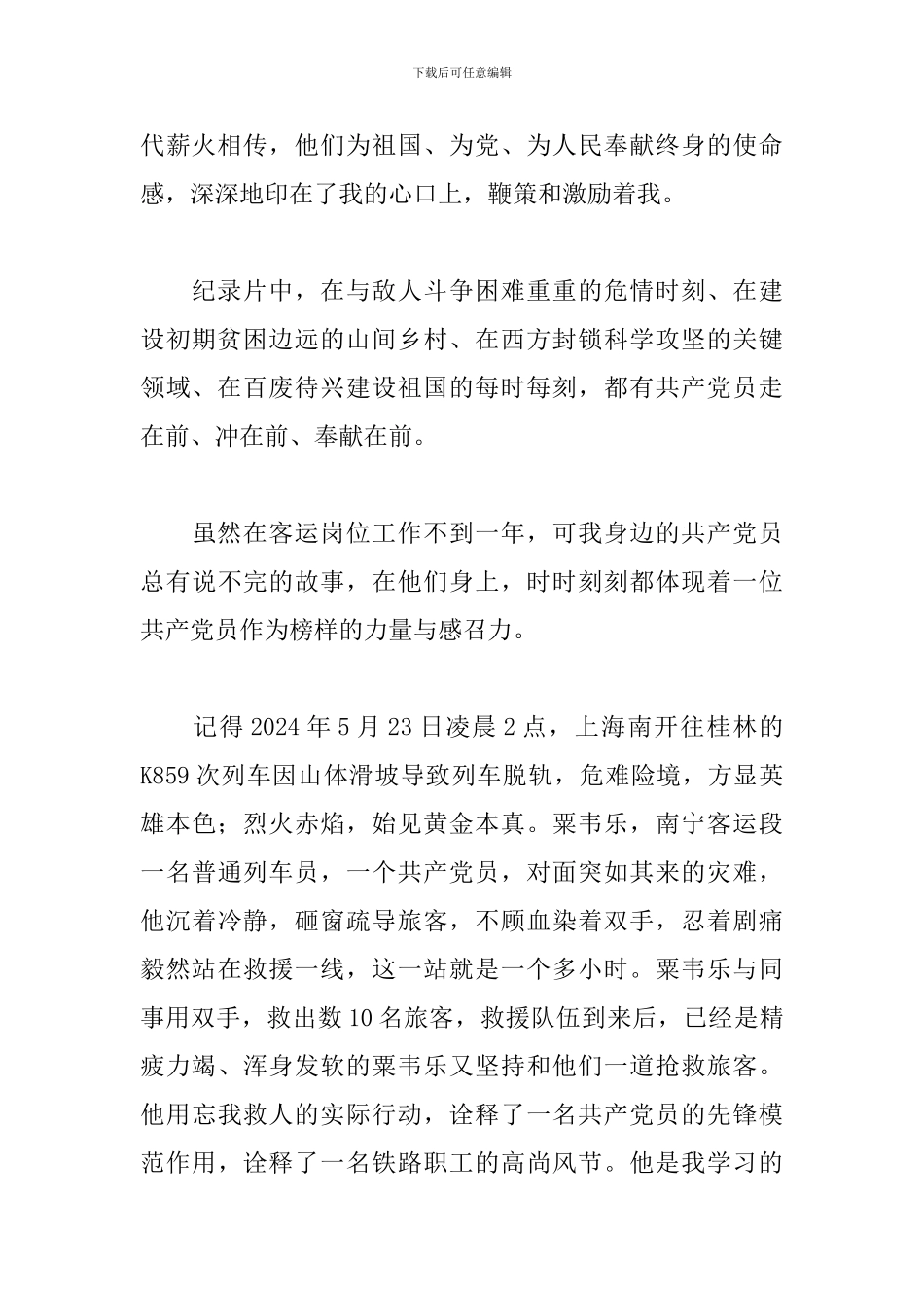 2024年观纪录片《旗帜》个人观后感精选范文五篇_第2页