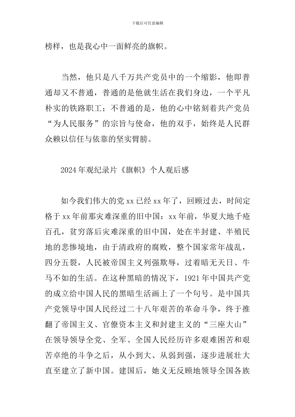 2024年观纪录片《旗帜》个人观后感精选范文五篇_第3页