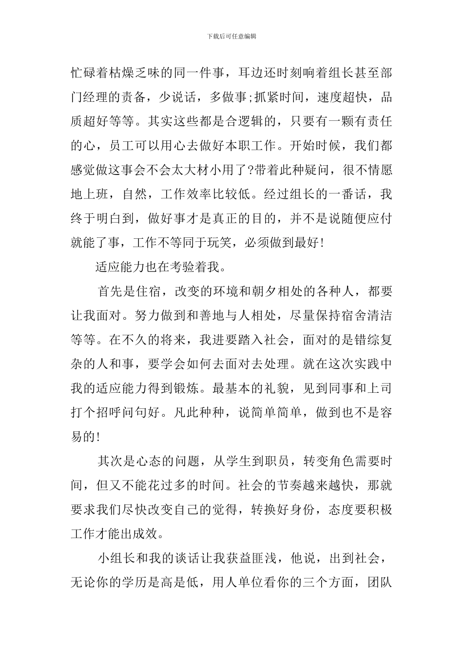 关于大学生暑期打工实践报告_第2页