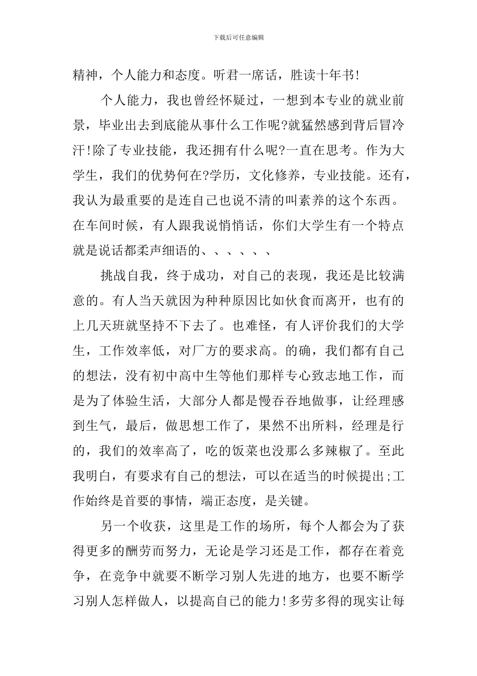 关于大学生暑期打工实践报告_第3页