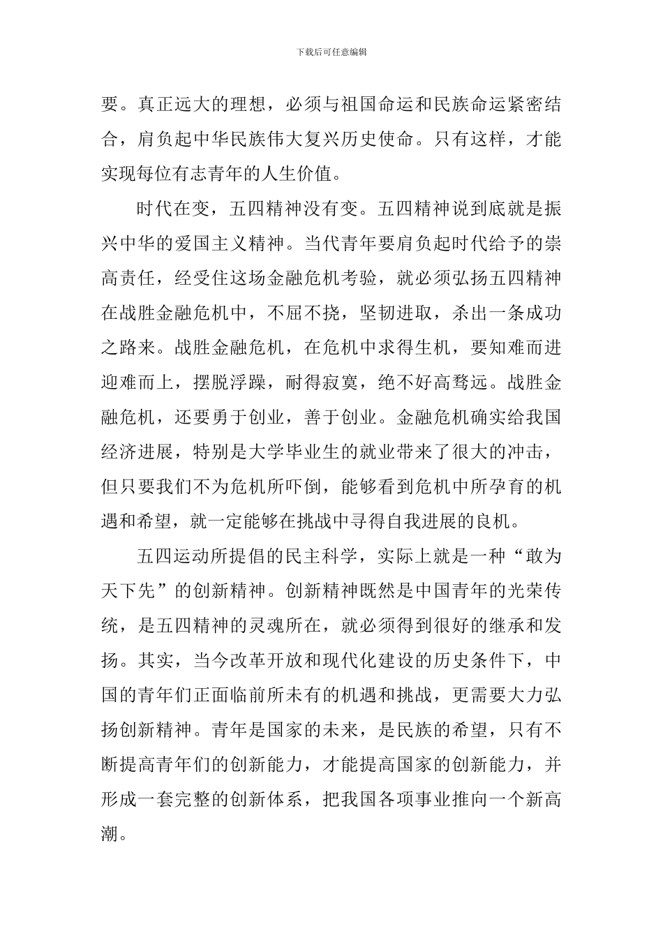 2024年五四精神新青年学习心得体会_第2页