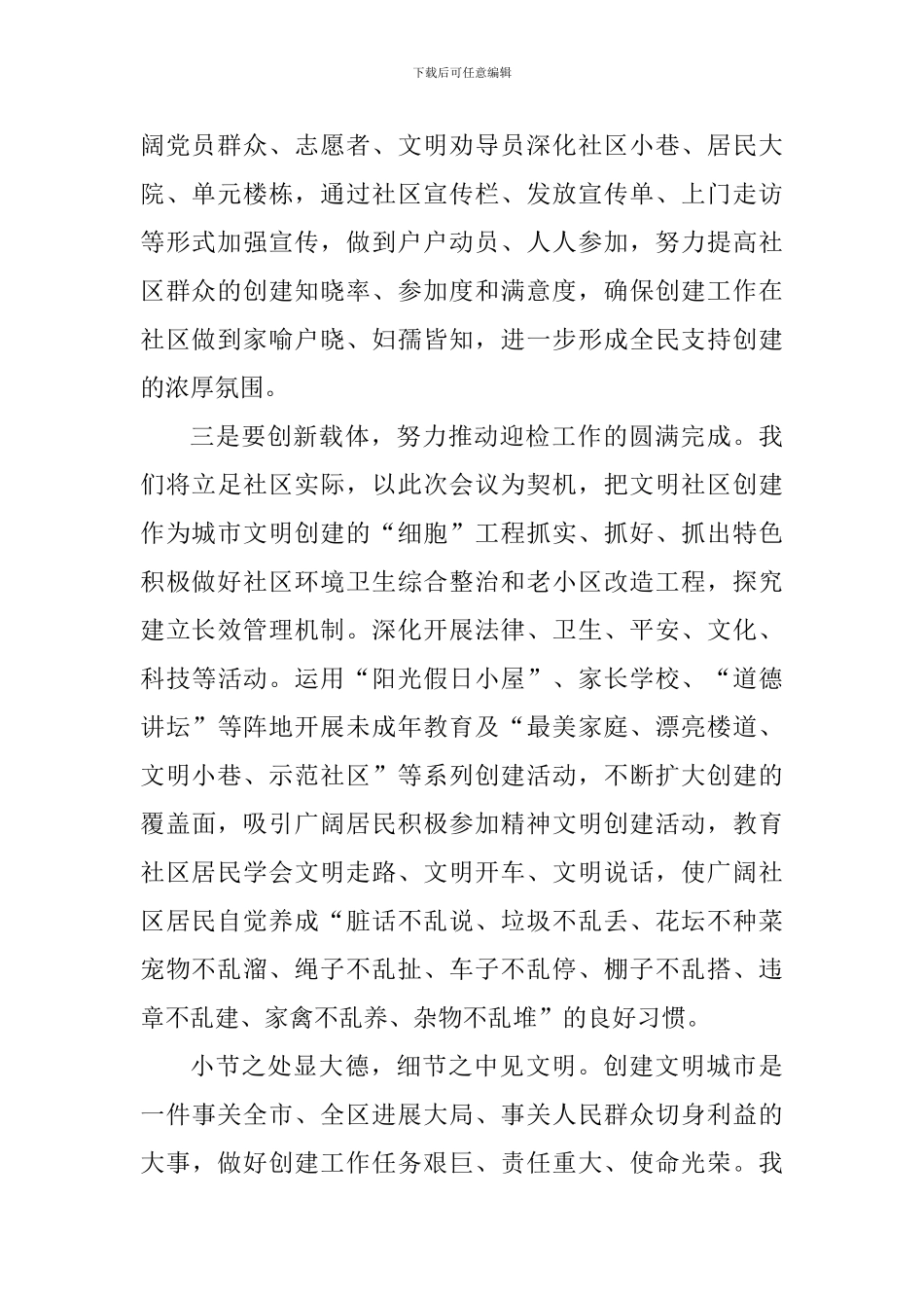 社区创建全国文明城市誓师大会表态发言稿_第2页