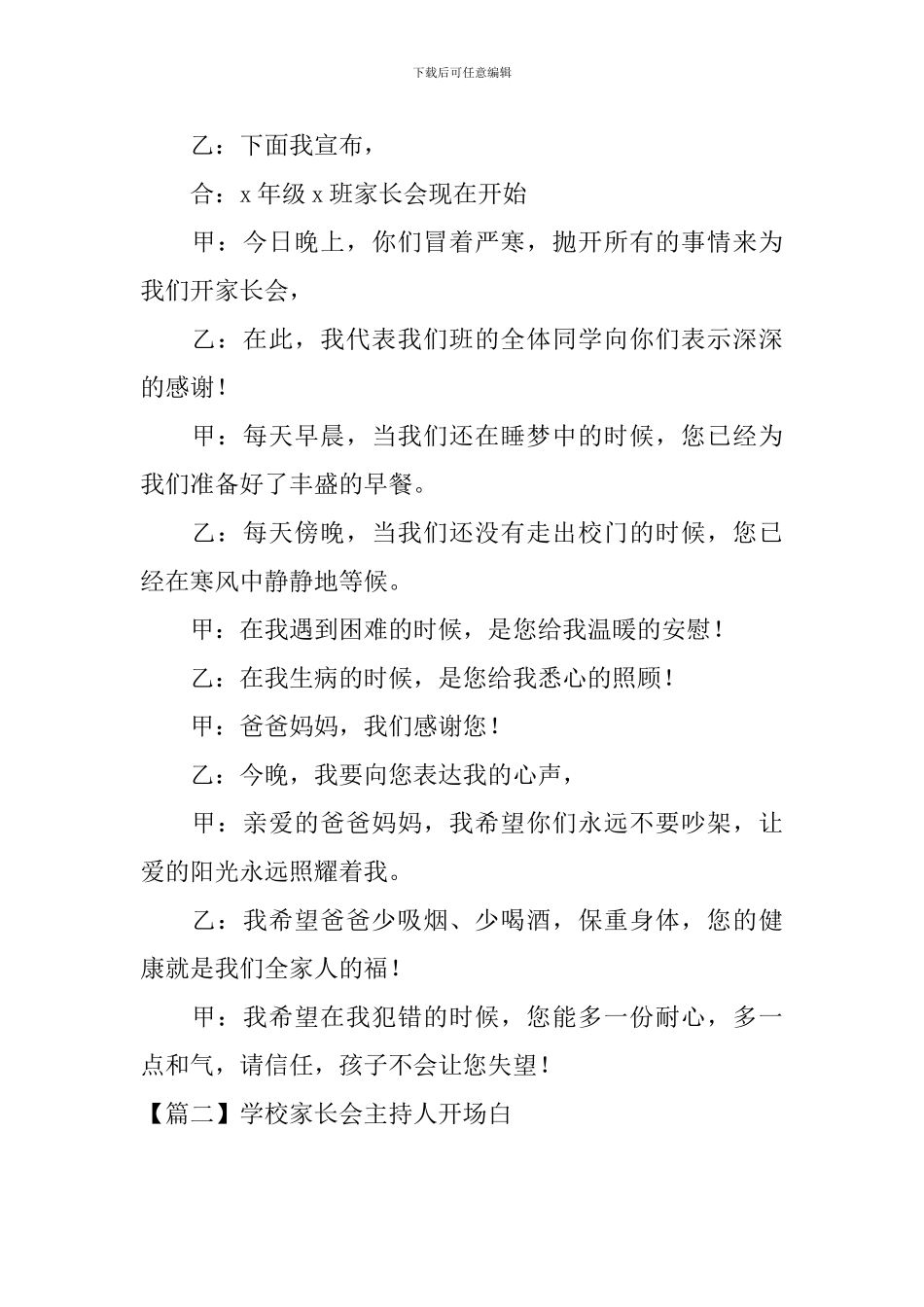 学校家长会主持人开场白_第2页