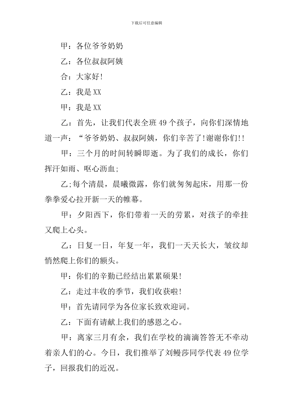 学校家长会主持人开场白_第3页