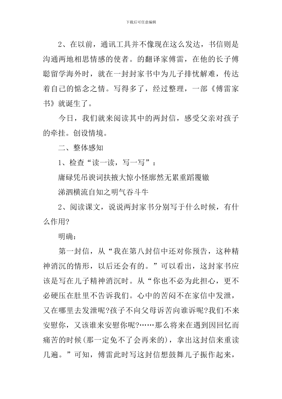 语文《傅雷家书两则》教案_第2页