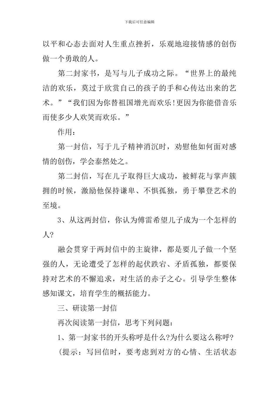 语文《傅雷家书两则》教案_第3页