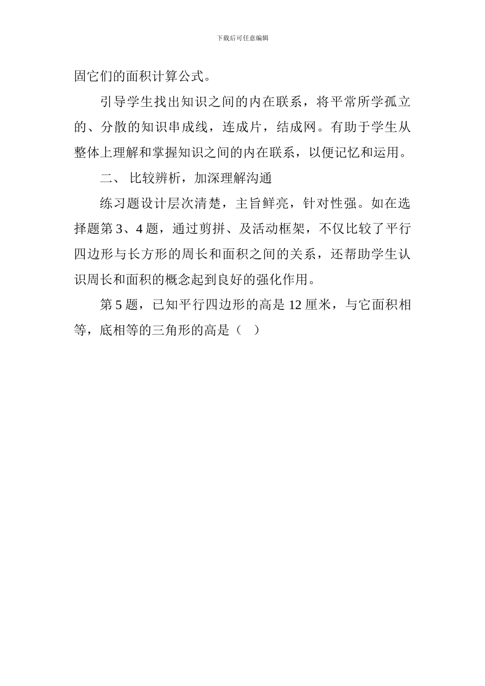 《多边形面积计算复习课》评课稿_第2页