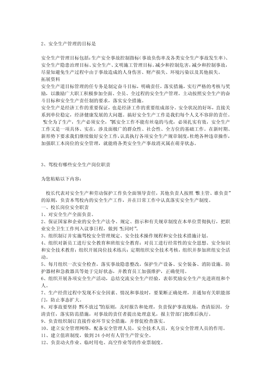 2014年驾校安全生产责任目标安全生产 _第2页