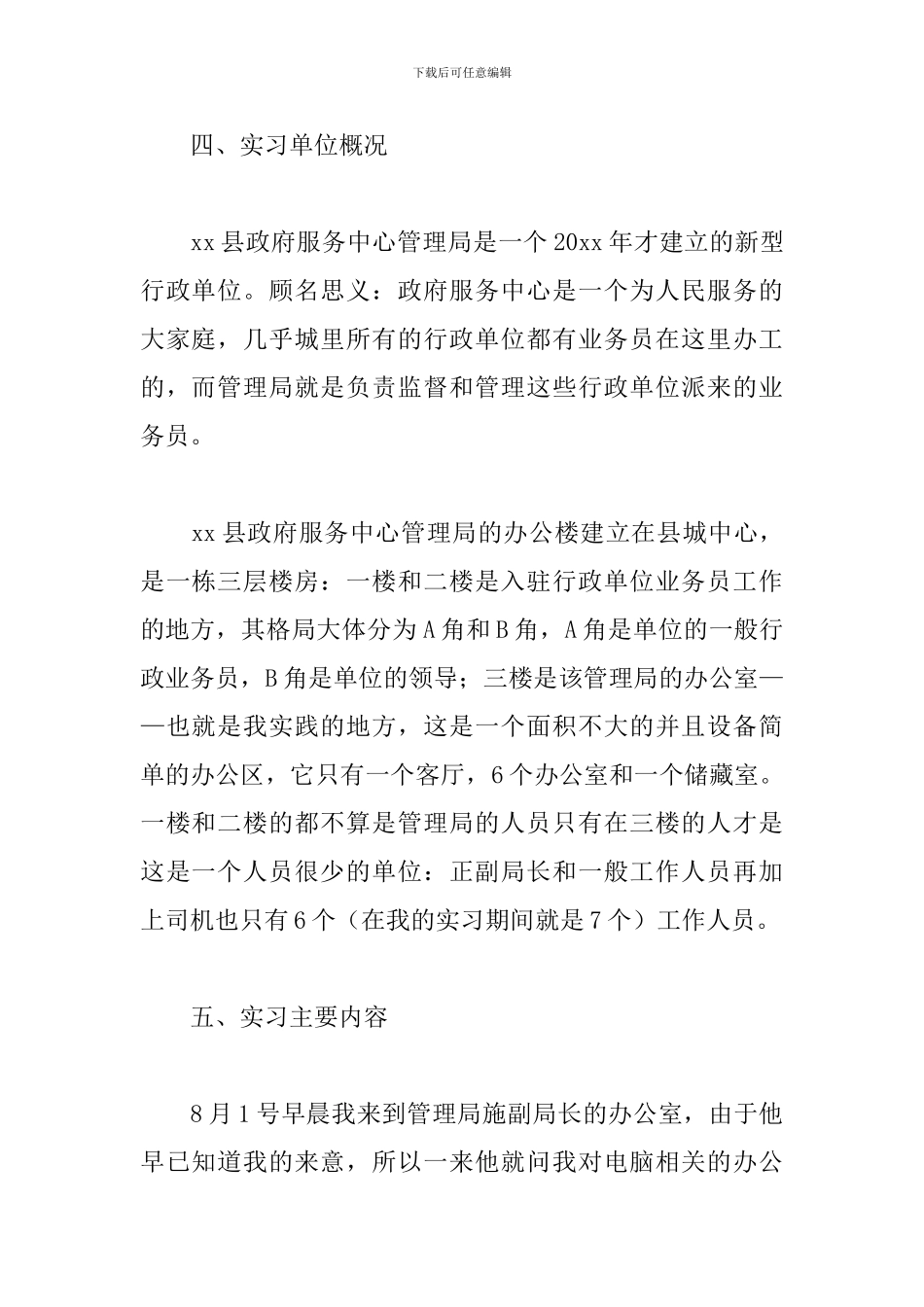 行政专业大学生实训报告5篇_第2页