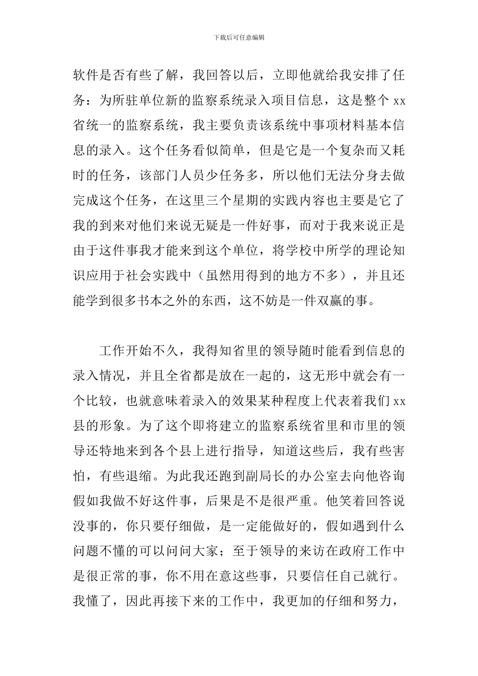 行政专业大学生实训报告5篇_第3页