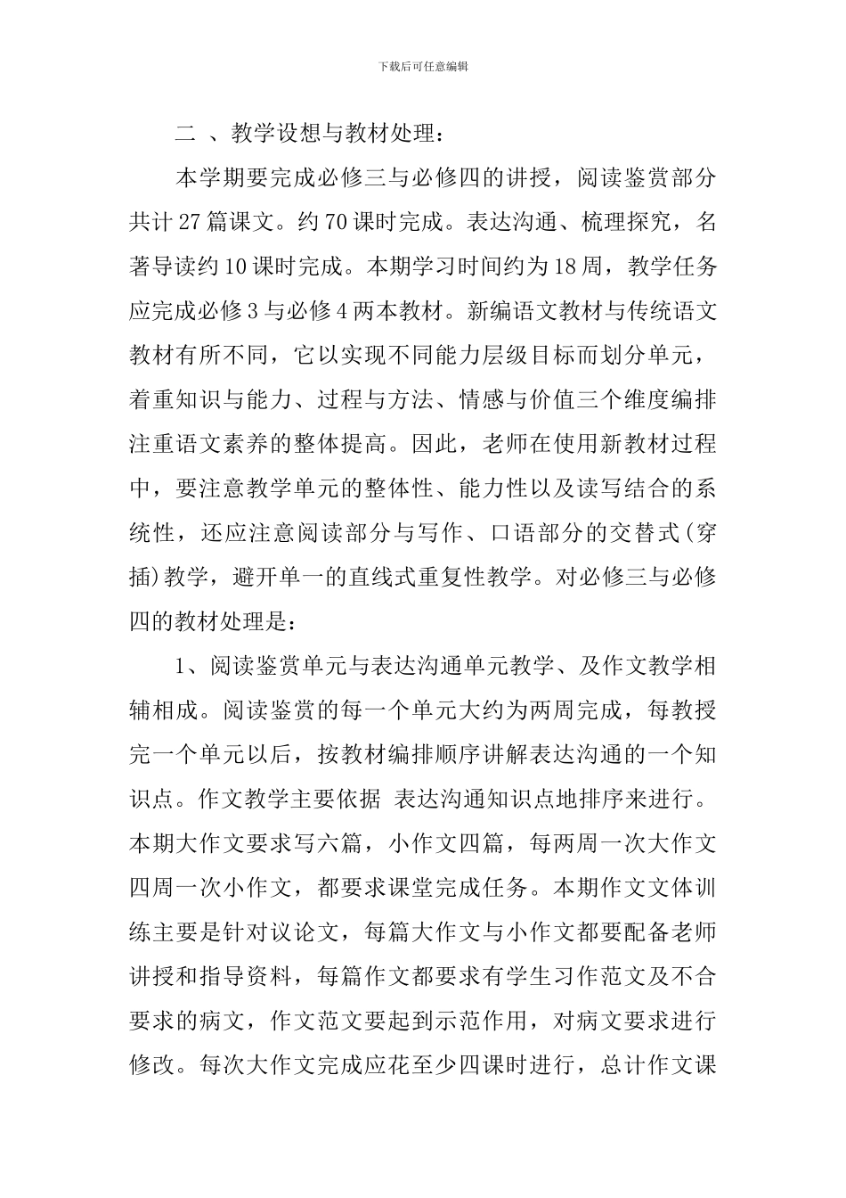 2024年高一年级第二学期语文教学工作计划范文_第2页