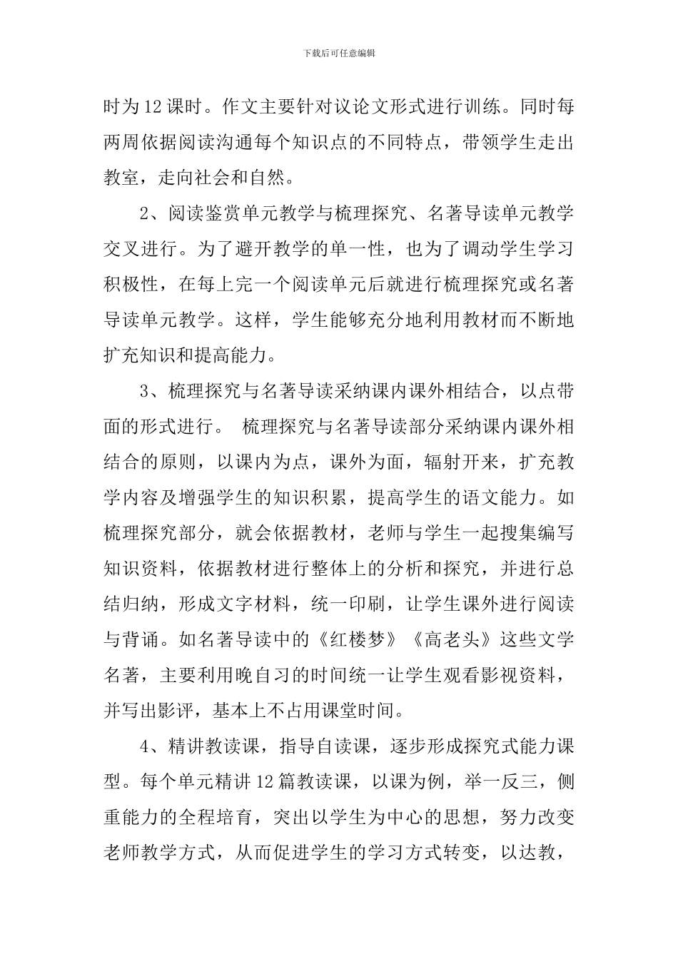 2024年高一年级第二学期语文教学工作计划范文_第3页