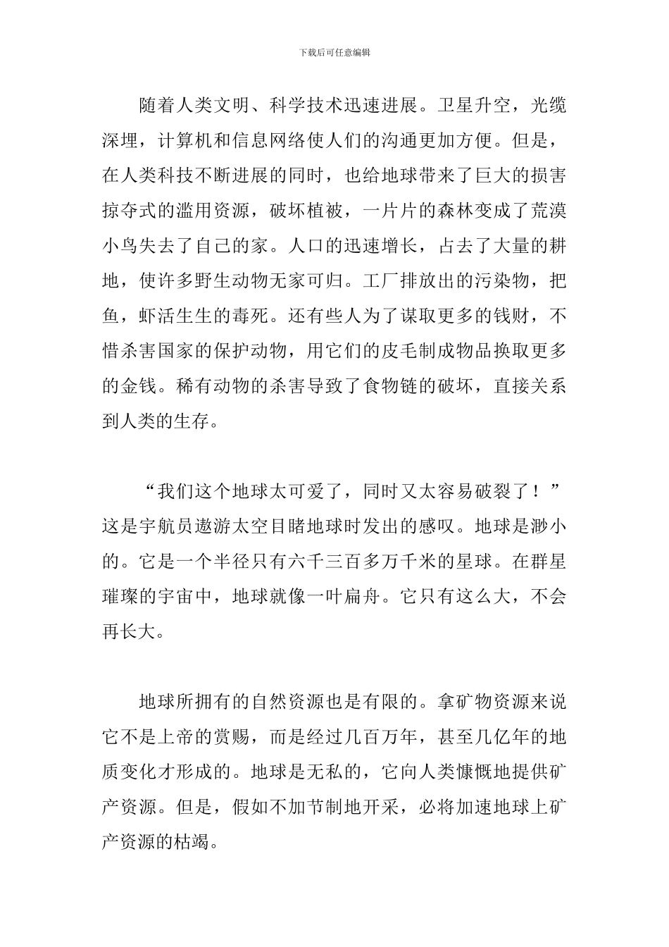 我们只有一个地球演讲稿_第2页