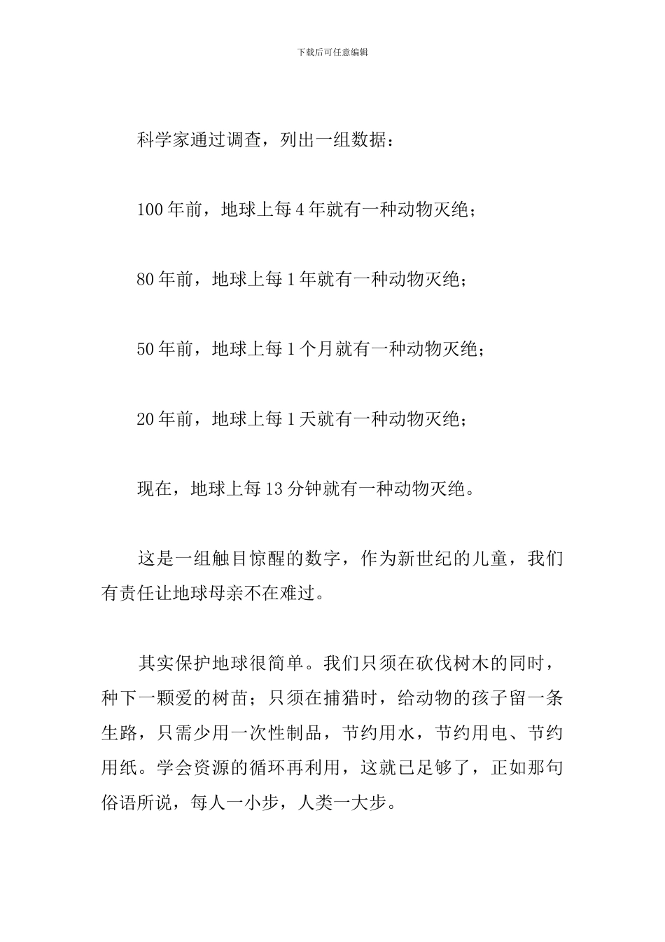 我们只有一个地球演讲稿_第3页