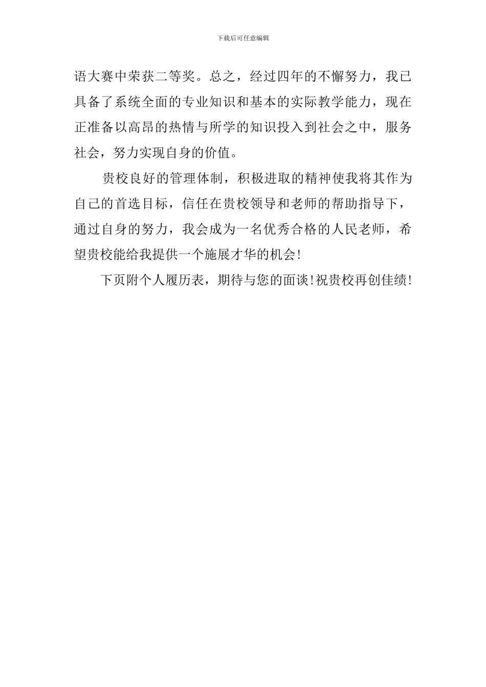 外语师范专业毕业生求职信_第2页