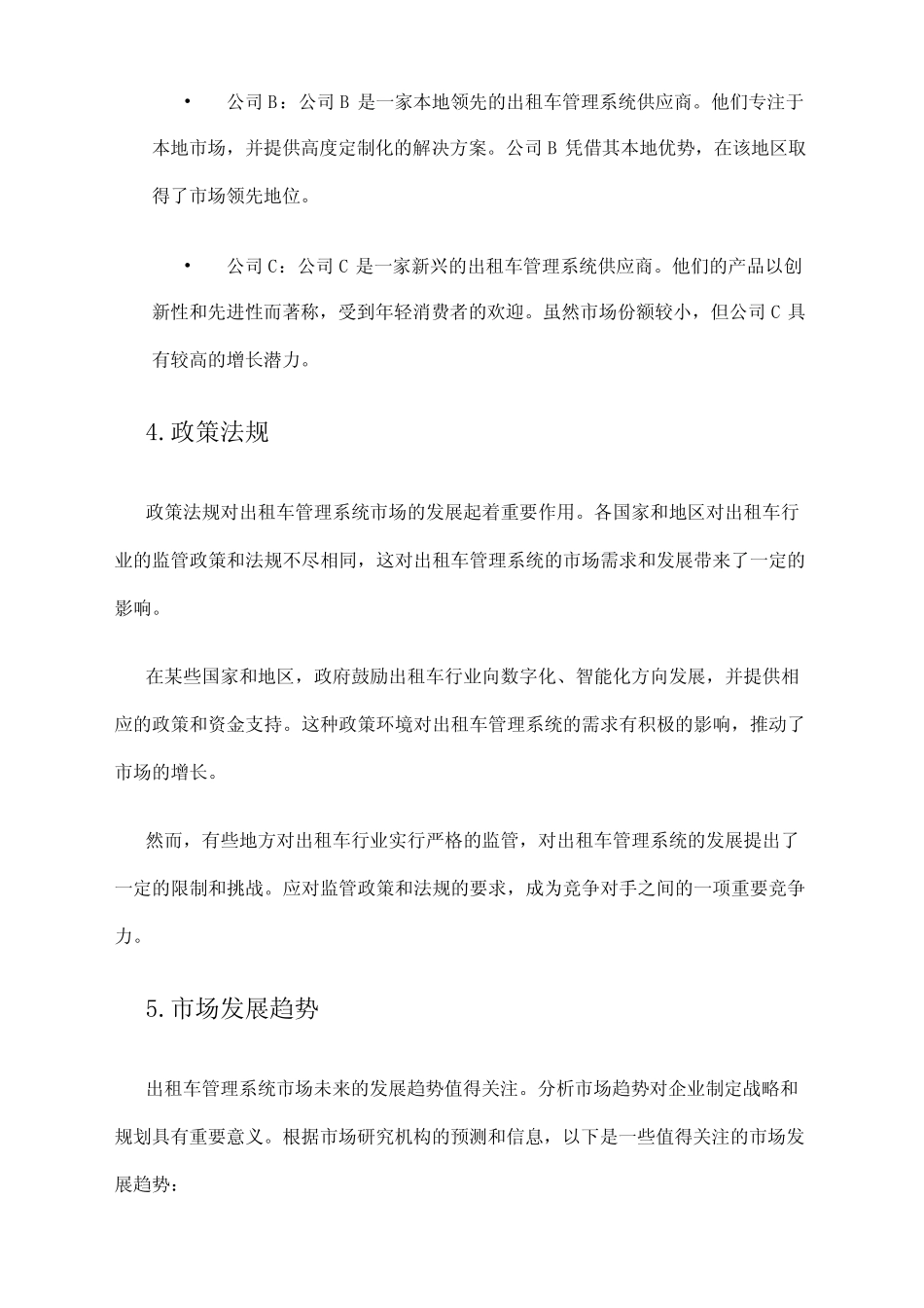 2024年出租车管理系统市场环境分析 _第2页