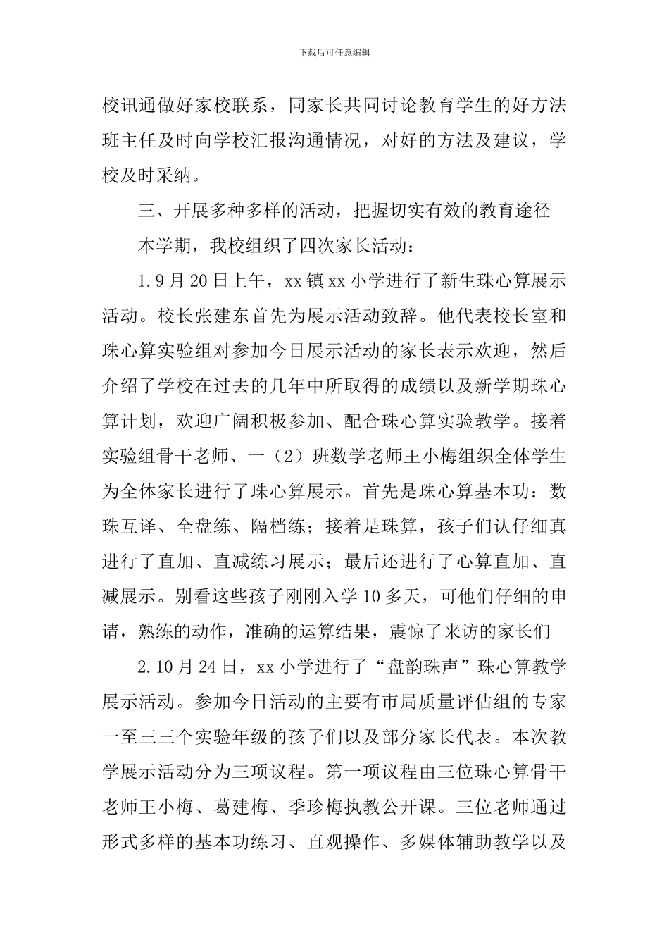 2024-2024学年度第一学期家长学校工作总结_第2页