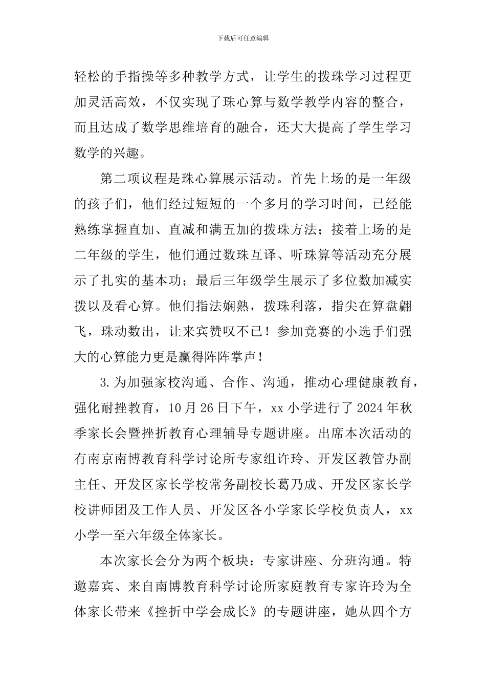 2024-2024学年度第一学期家长学校工作总结_第3页