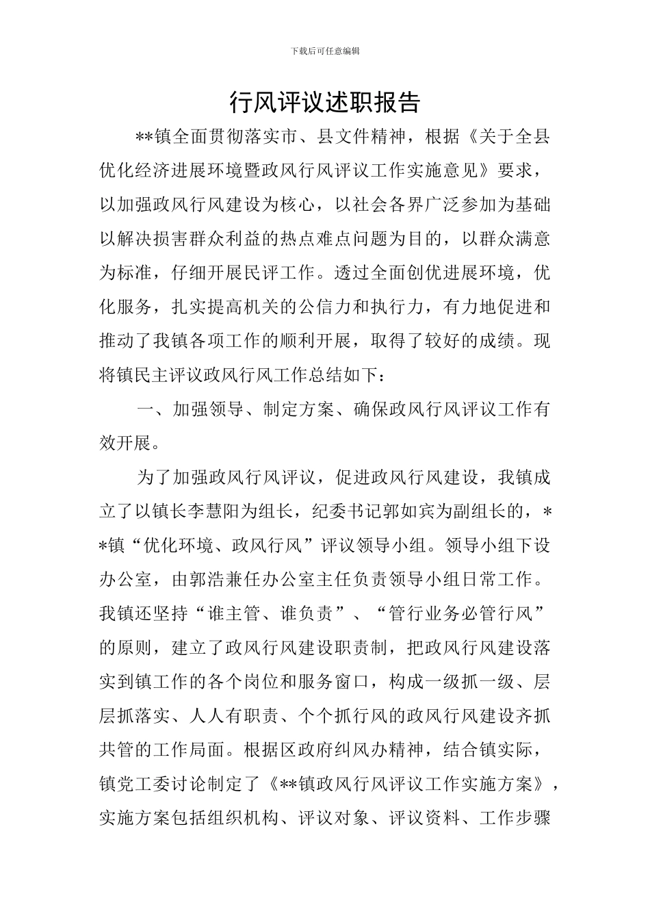 行风评议述职报告_第1页