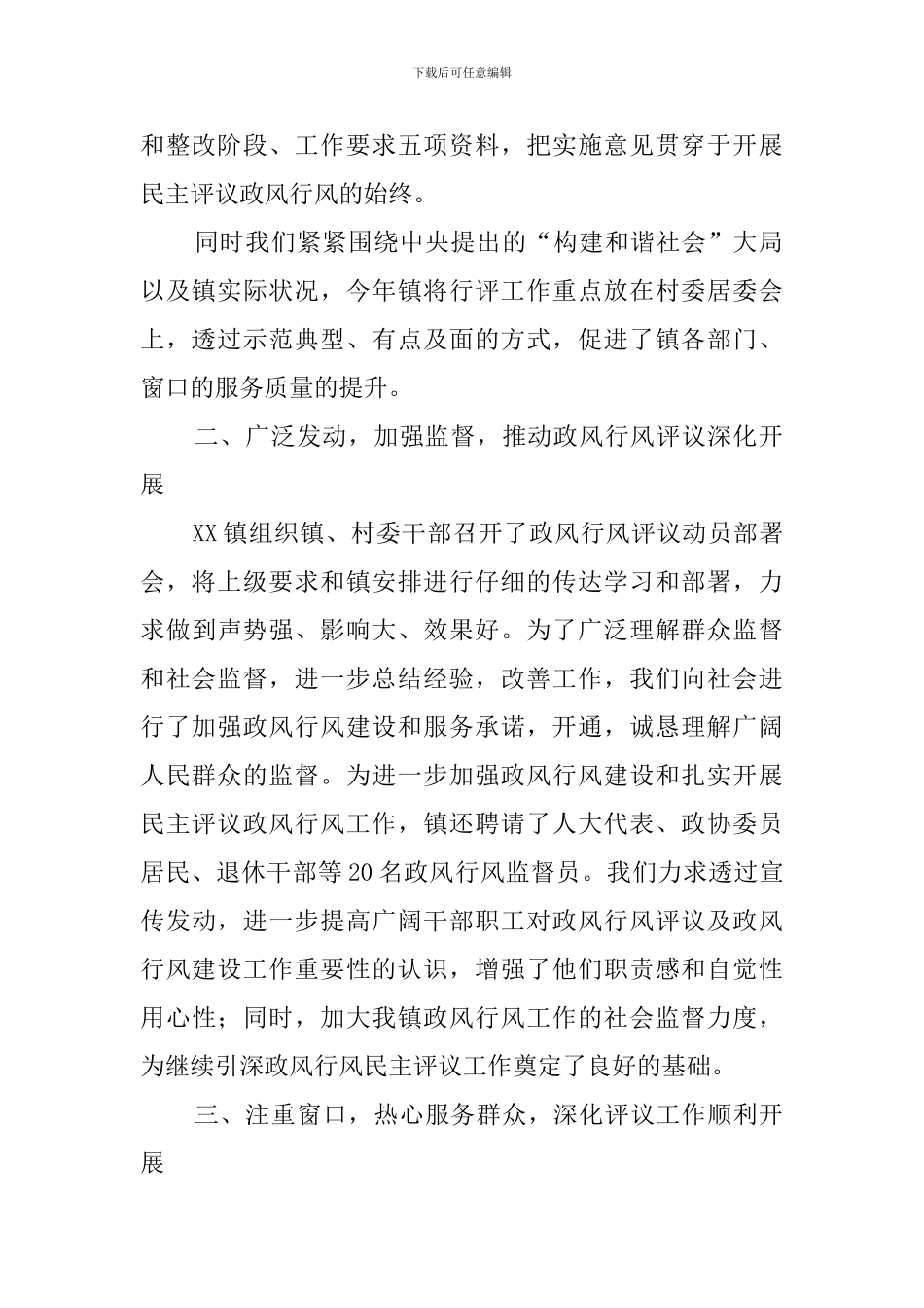 行风评议述职报告_第2页