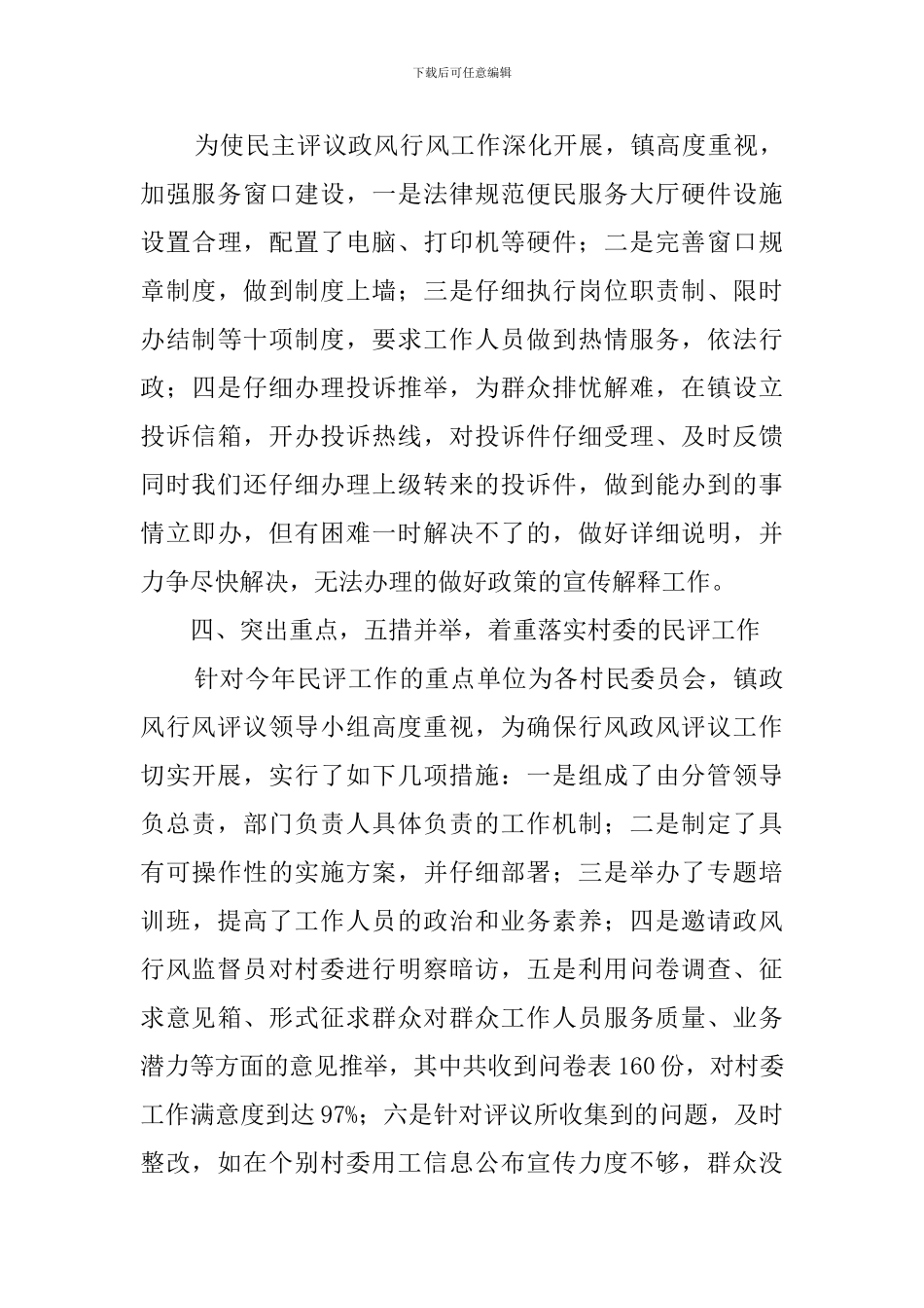 行风评议述职报告_第3页