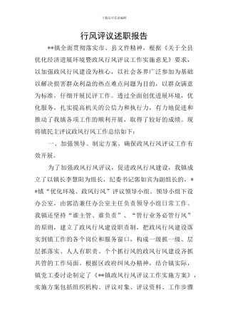 行风评议述职报告