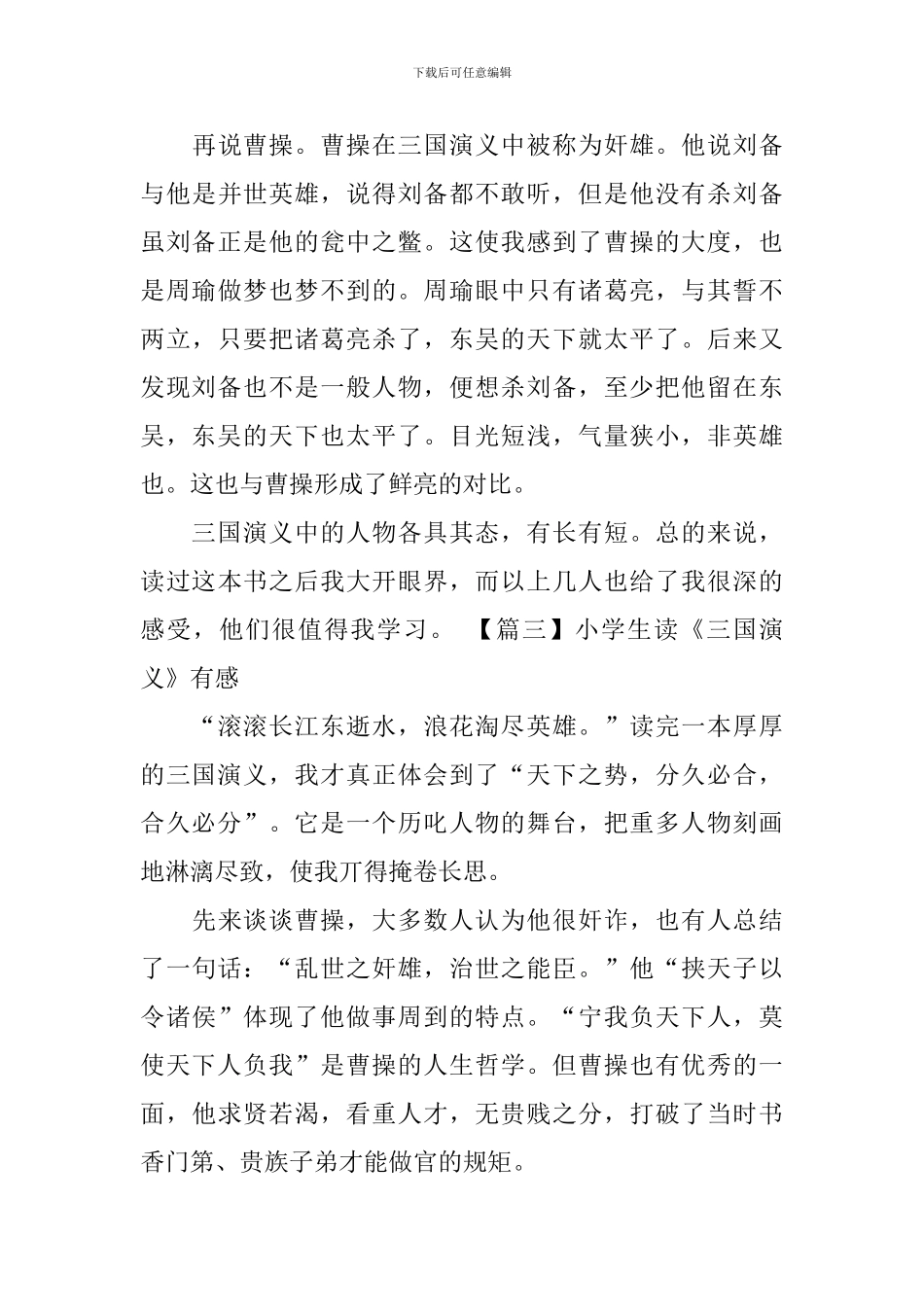 小学生读《三国演义》有感_第3页